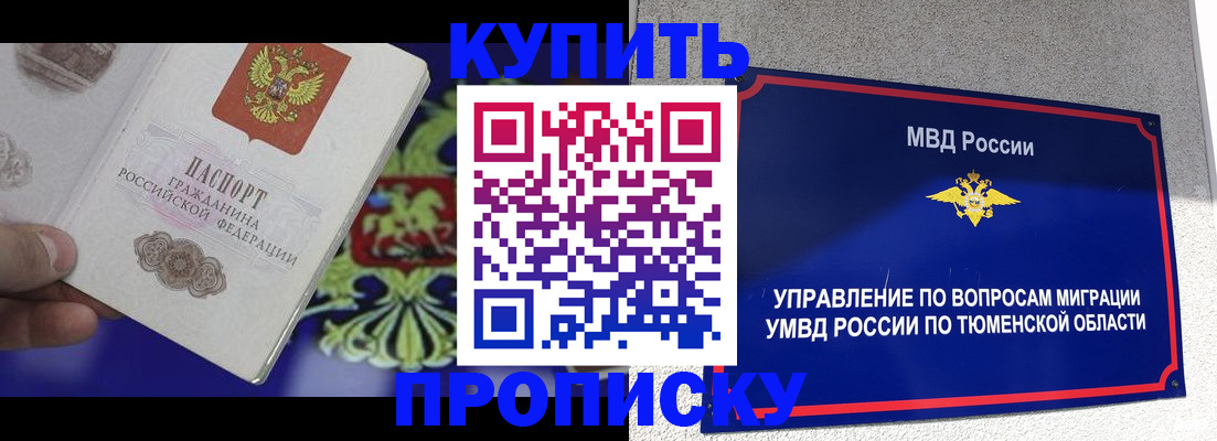 прописка 2025 в Урени